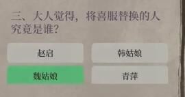 江南百景图喜服记答案大全