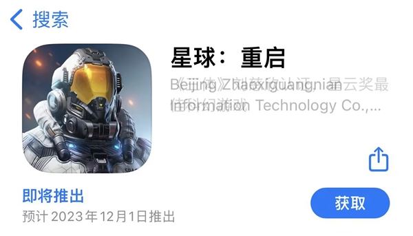 星球重启什么时候上线