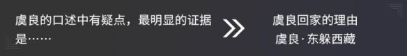 未定事件簿主线第十二章燔祭通关攻略 未定事件簿主线第十二章燔祭怎么过