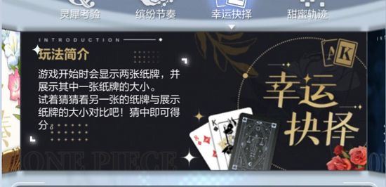  未定事件簿幸运抉择活动技巧  未定事件簿幸运抉择活动怎么玩