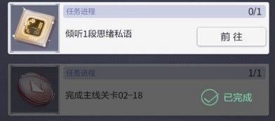未定事件簿思绪私语任务完成攻略
