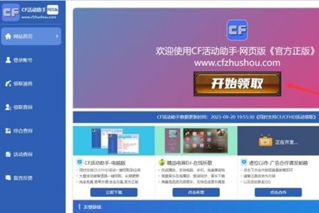 cf活动助手一键领取的方法