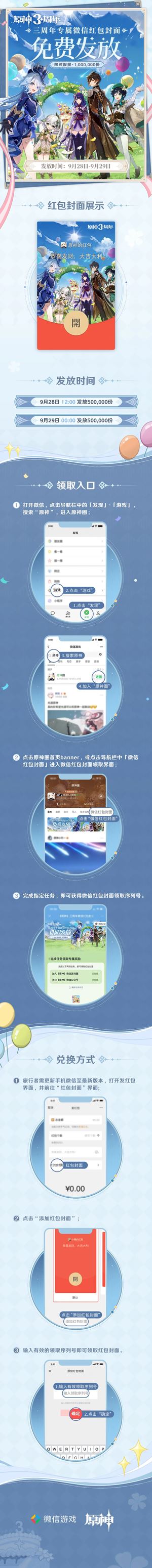 原神三周年微信红包封面怎么获取 原神三周年微信红包封面获取方法