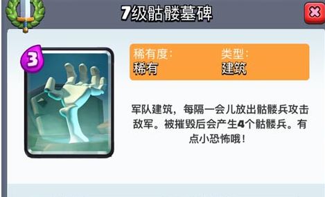 皇室战争小巧兵营建筑骷髅墓碑详解 皇室战争小巧兵营建筑骷髅墓碑用途是什么