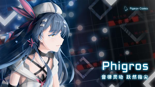 phigros自制谱在哪玩