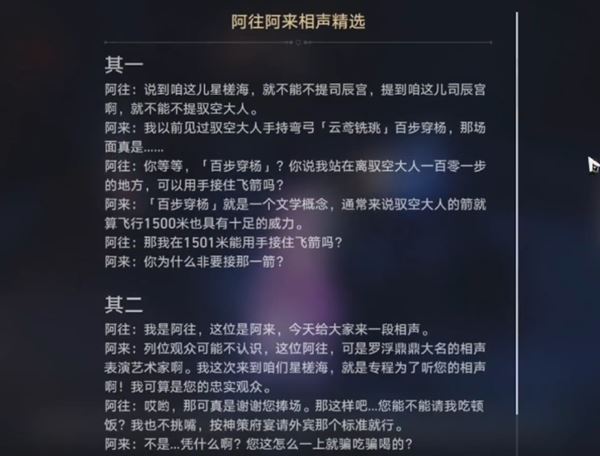 崩坏星穹铁道说学逗唱成就攻略