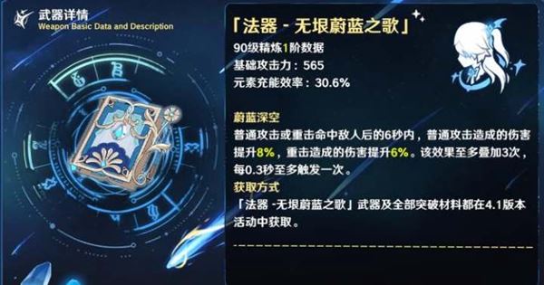 原神无垠蔚蓝之歌武器适合谁用 原神无垠蔚蓝之歌武器给谁用